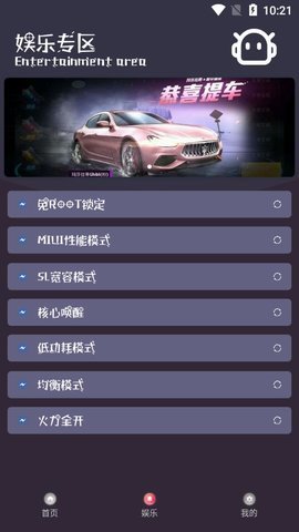 虐生游戏助手安卓版 V1.0