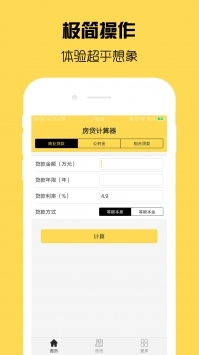 房贷计算器安卓版 V2.0