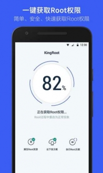 kingroot安卓版 V1.0