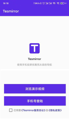 Tesmirror安卓版 V1.0