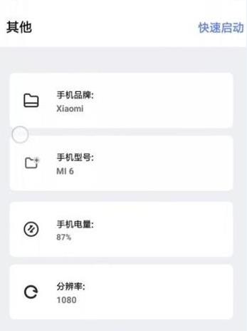 凌梦画质助手安卓版 V2.0