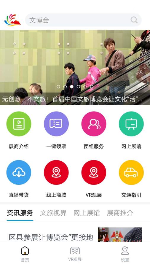 中国文旅博览会安卓版 V2.0.3