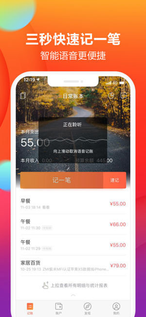挖财记账安卓版 V11.42.1