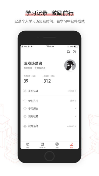 网易游戏学院安卓版 V1.0