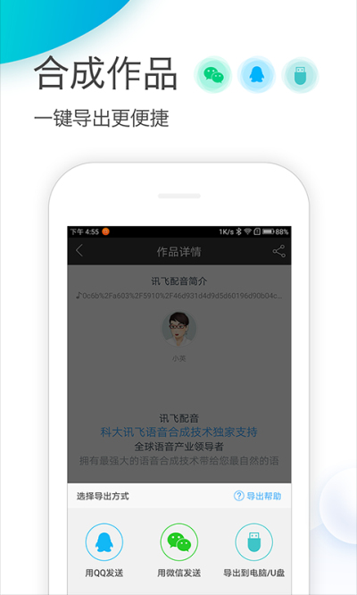 讯飞配音安卓破解版 V1.7.07.02