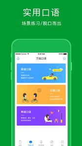 新概念英语速成安卓版 V4.2.2