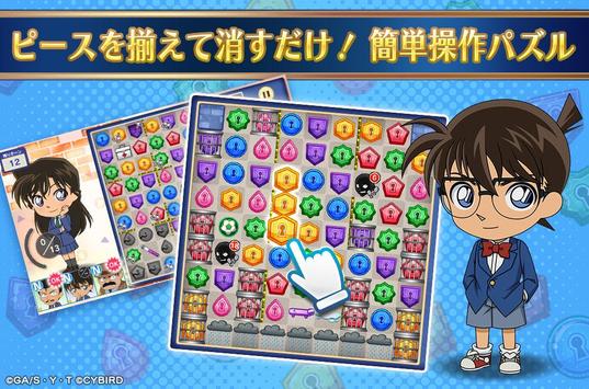 名侦探柯南拼图：盘上的连锁安卓版 V2.4.9