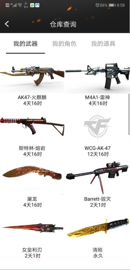 cf一键领取助手安卓版 V1.0