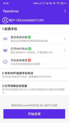 Tesmirror安卓版 V1.0