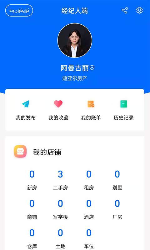 迪亚尔经纪人安卓版 V1.6.4