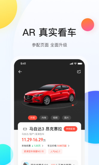 易车安卓版 V10.2.0