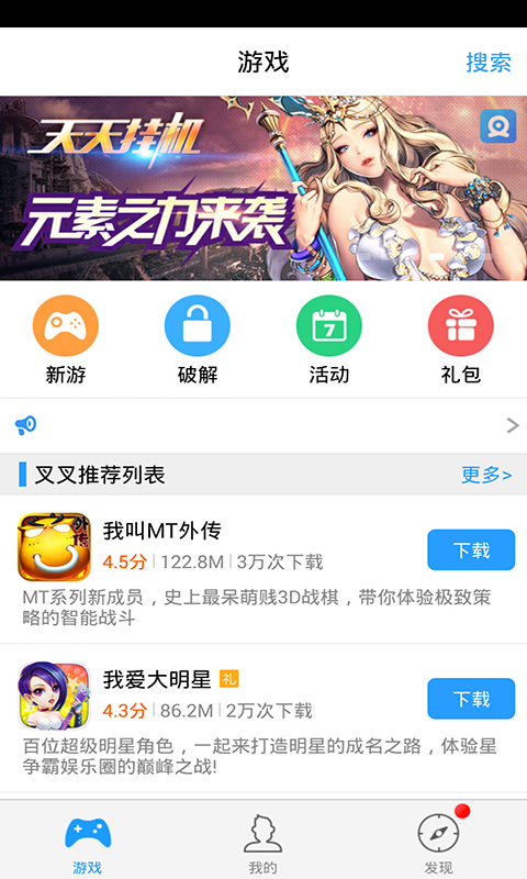 叉叉助手安卓版 V4.1.1