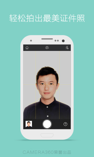 最美证件照安卓版 V2.0.2