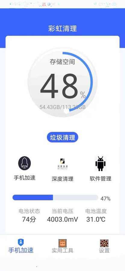 彩虹清理安卓版 V1.0.0