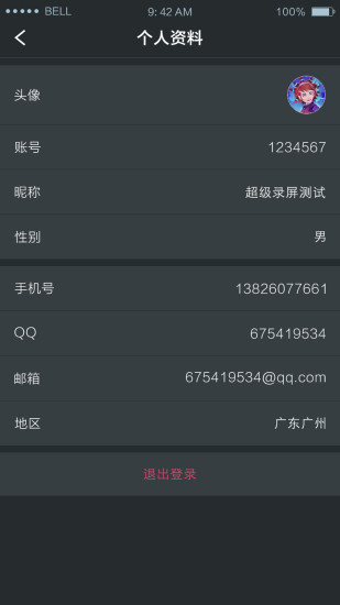 录音大师安卓破解版 V1.0.1