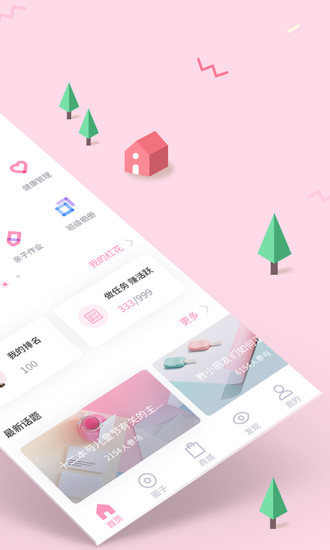 爱维宝贝安卓园长版 V2.1.0