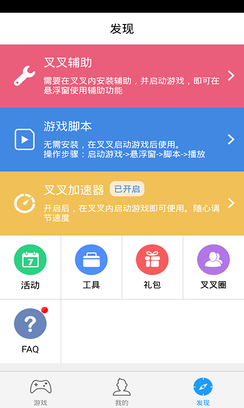 叉叉助手安卓版 V4.1.1