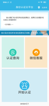 认证助手安卓版 V2.1.4
