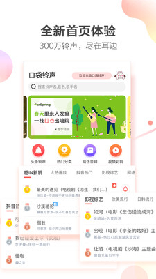 口袋铃声安卓版 V1.5.5