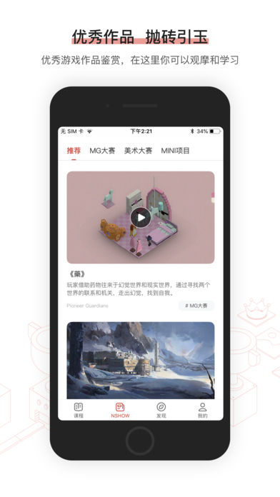 网易游戏学院安卓版 V1.0