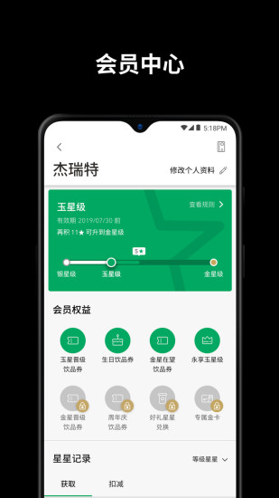 星巴克中国安卓版 V7.0.2
