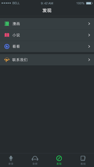 录音大师安卓破解版 V1.0.1