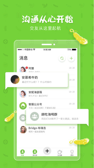 黄瓜聊天安卓版 V1.1.8
