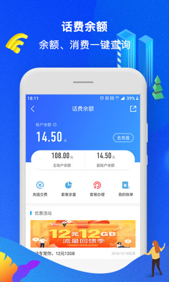 中国移动手机营业厅安卓版 V5.1.0