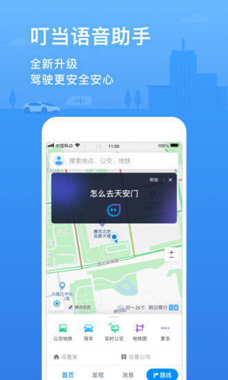 腾讯地图安卓实景版 V9.8.1