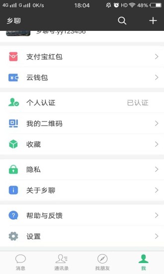 乡聊安卓版 V1.4.7