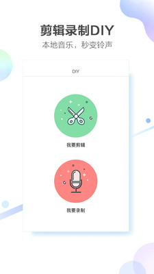 口袋铃声安卓版 V1.5.5