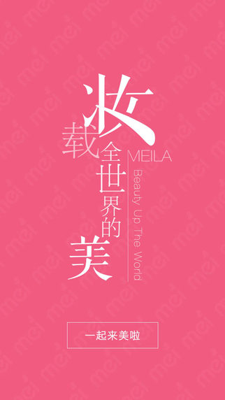 美啦安卓版 V4.7