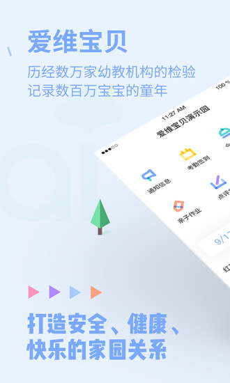 爱维宝贝安卓教师版 V2.1.0