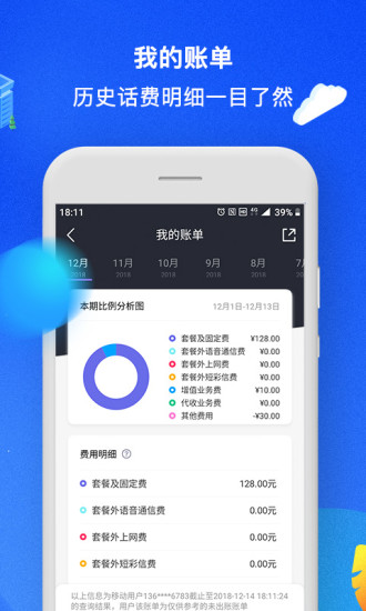 中国移动手机营业厅安卓版 V5.1.0
