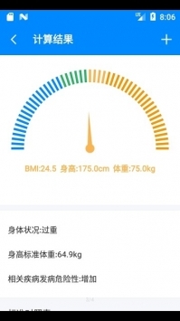 bmi计算器软件安卓版 V1.0