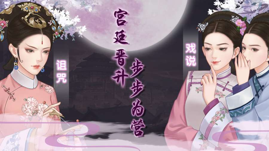 如懿秘史安卓版 V1.21.0