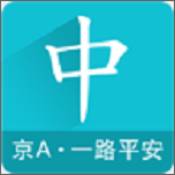 摇号查询安卓版 V1.0