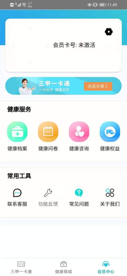 东合汇安卓版 V1.0.0