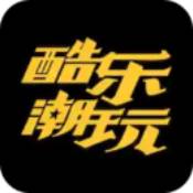 酷乐潮玩安卓版 V2.8.2