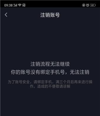 抖音怎么注销账号？抖音注销账号方法