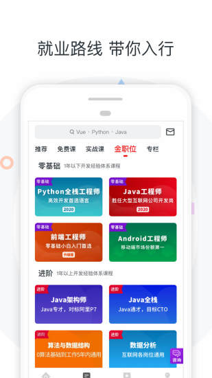 慕课网安卓免费分享版 V8.0.3