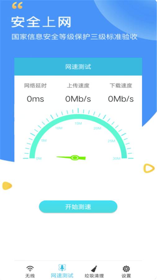 wifi万能密码管家安卓版 V2.0.0