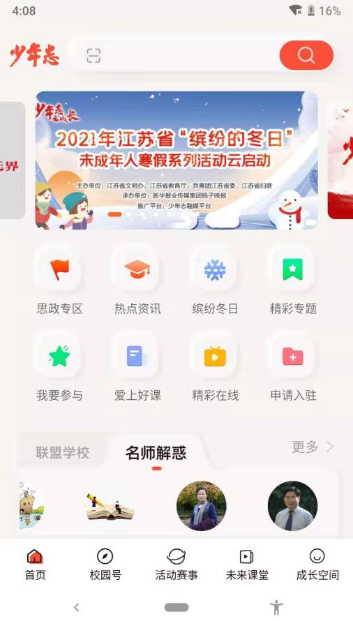 少年志安卓版 V1.8.19