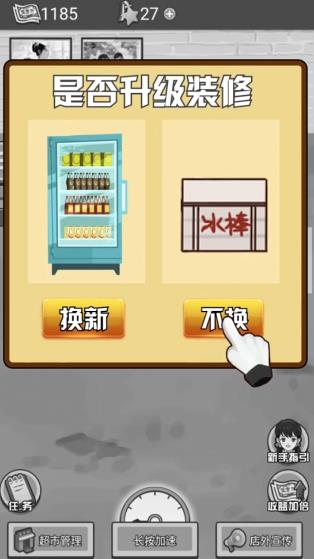 我有个超市安卓版 V1.0