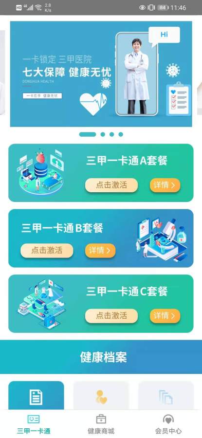 东合汇安卓版 V1.0.0