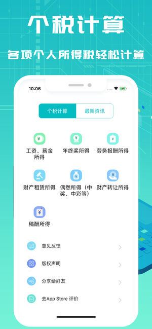 个税计算器安卓版 V1.0