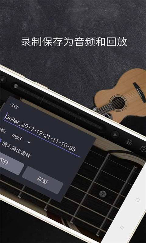 吉他安卓版 V1.0