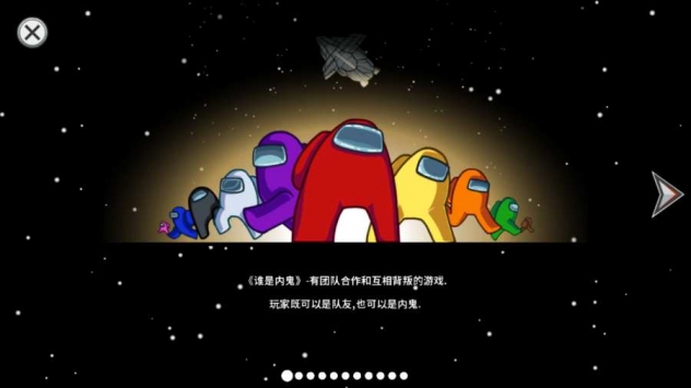 Among us安卓版 V1.0
