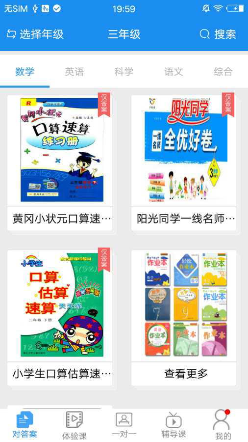 答案宝安卓版 V1.1.0