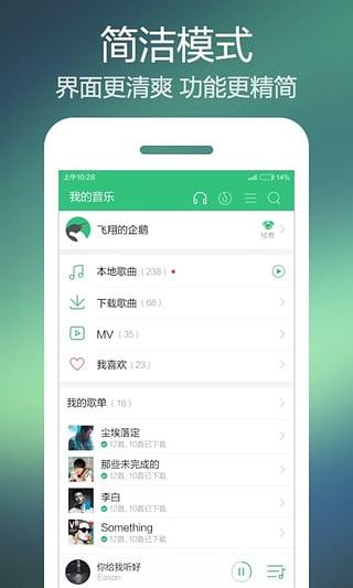 QQ音乐安卓免费破解版 V10.11.0.8